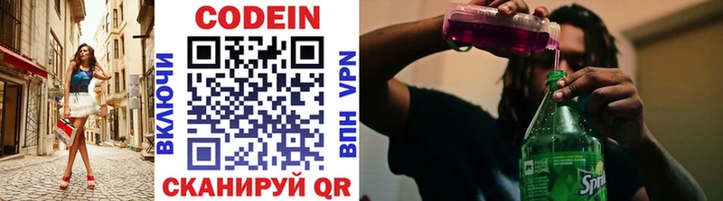 Codein напиток Lean (лин)  Новый Оскол 
